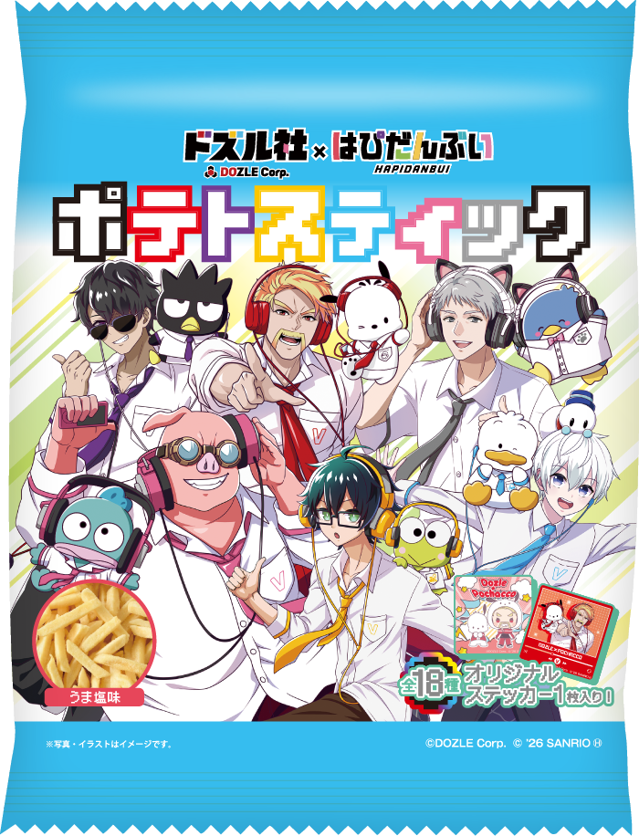 ドズル社×はぴだんぶい ポテトスティック うま塩味
