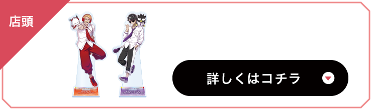 アクリルスタンド