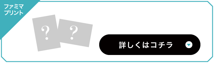 ランダムブロマイド