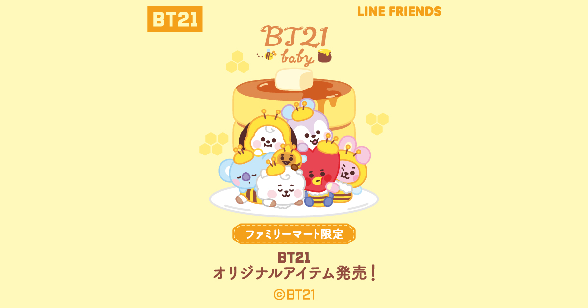 ファミリーマート限定 BT21 baby オリジナルアイテム