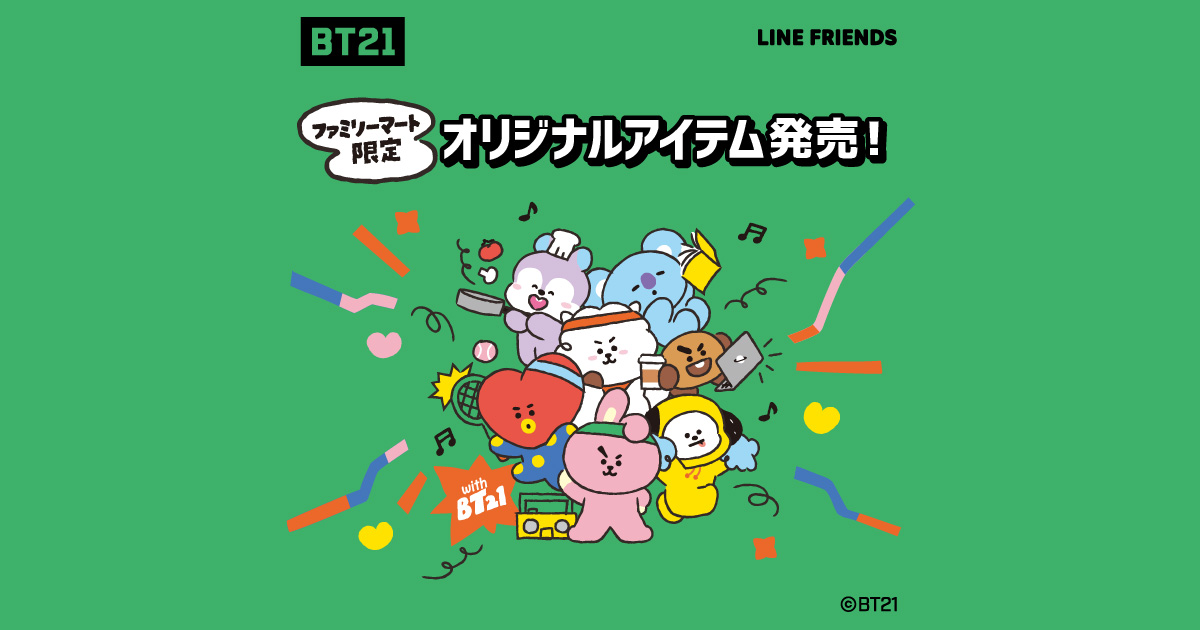 ファミリーマート限定 BT21 オリジナルアイテム