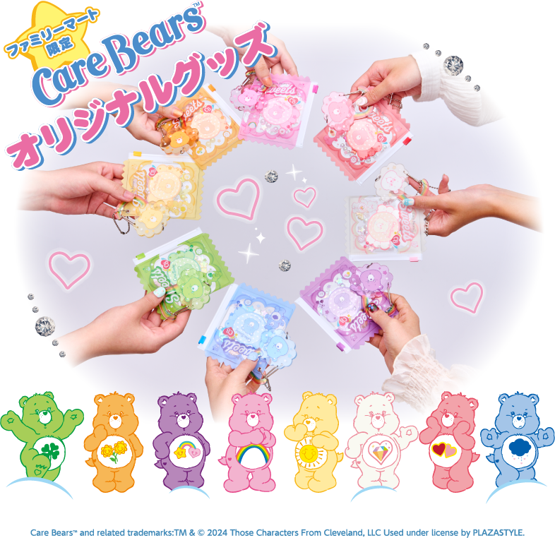 ファミリーマート限定 CareBears オリジナルグッズ