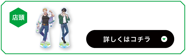 アクリルスタンド