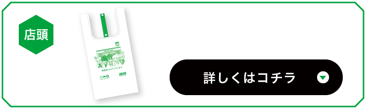 エコバッグ