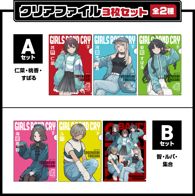 クリアファイル3枚セット 全2種♪