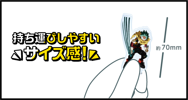 持ち運びがしやすいサイズ感