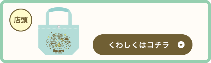 オリジナルミニトートバッグ