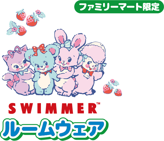 ファミリーマート限定 SWIMMER ルームウェア